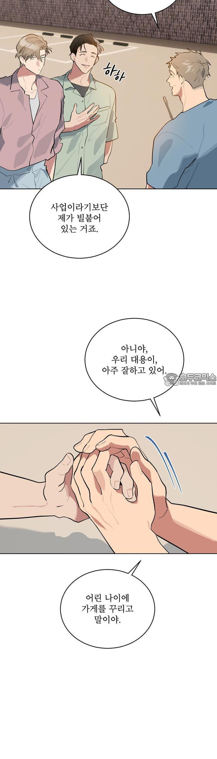 숯불 좀 넣어 주세요 6화 - 웹툰 이미지 27