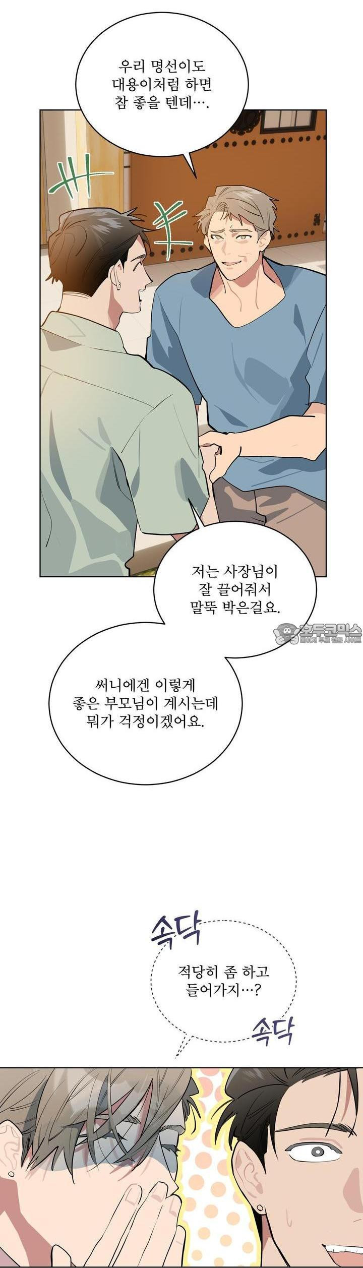 숯불 좀 넣어 주세요 6화 - 웹툰 이미지 28