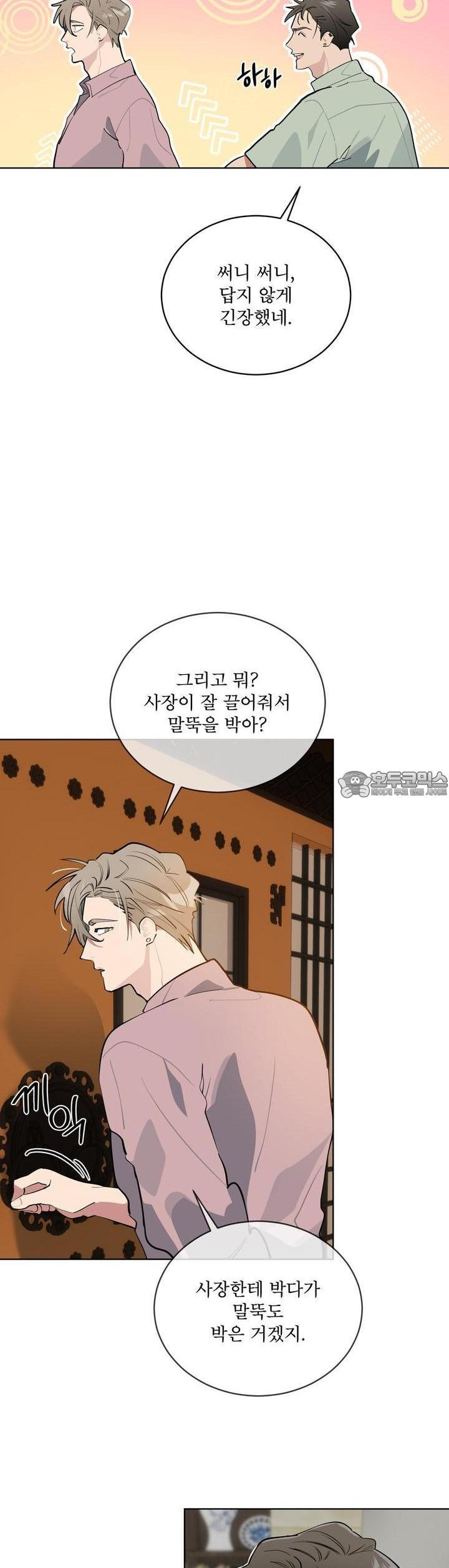 숯불 좀 넣어 주세요 6화 - 웹툰 이미지 30