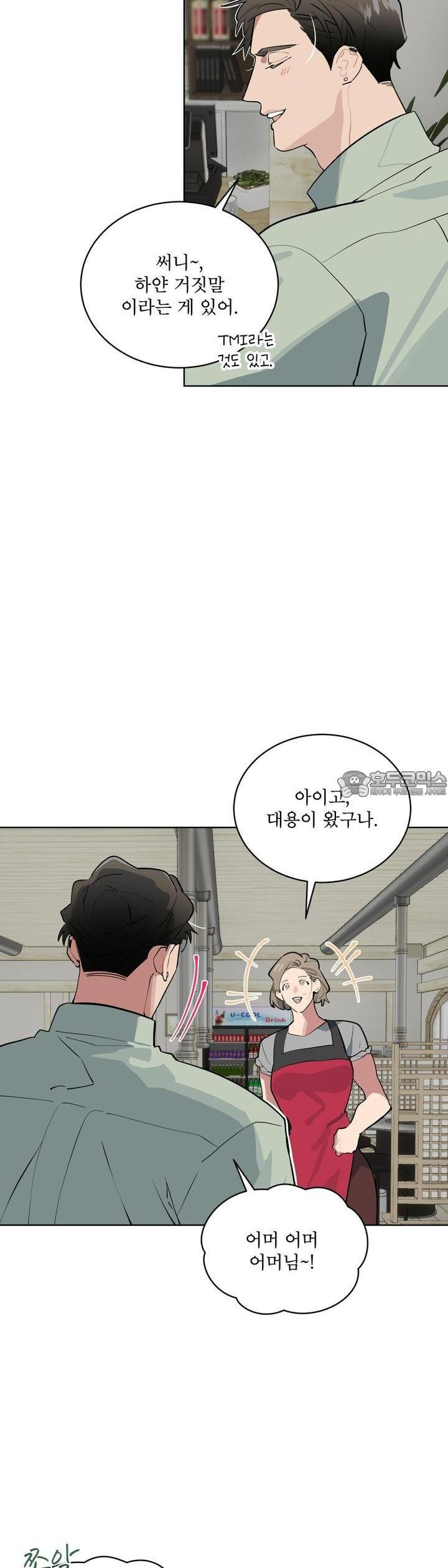 숯불 좀 넣어 주세요 6화 - 웹툰 이미지 31