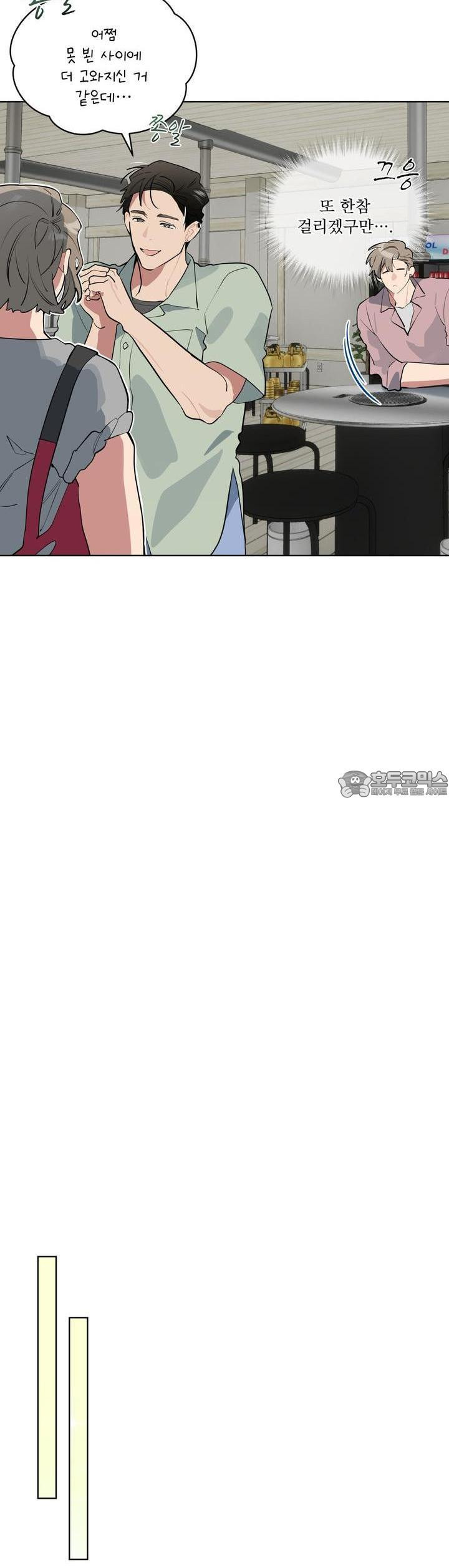 숯불 좀 넣어 주세요 6화 - 웹툰 이미지 32