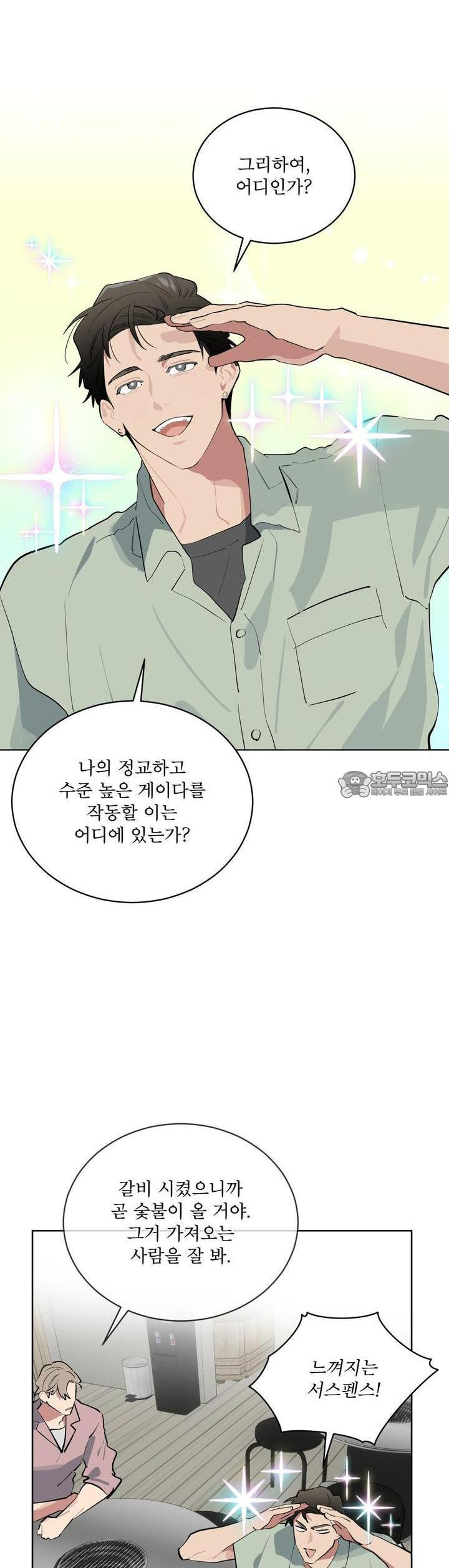숯불 좀 넣어 주세요 6화 - 웹툰 이미지 33
