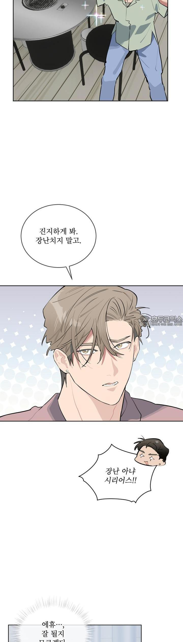 숯불 좀 넣어 주세요 6화 - 웹툰 이미지 34