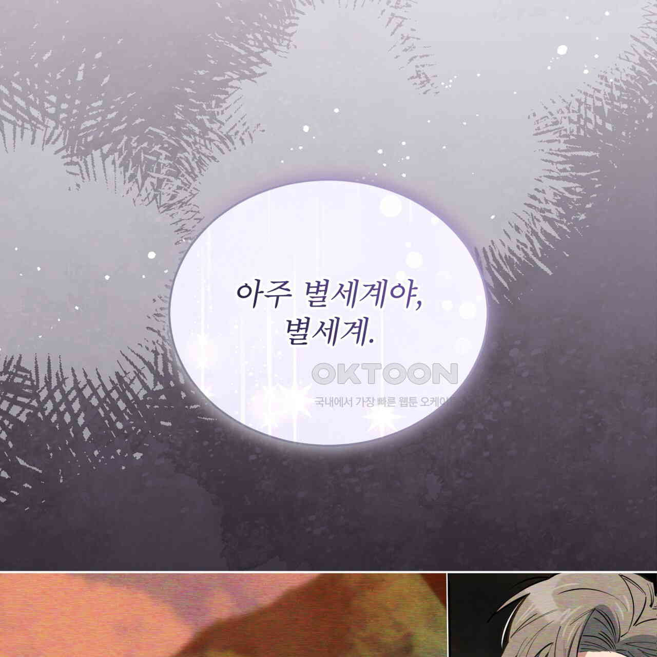숯불 좀 넣어 주세요 8화 - 웹툰 이미지 8