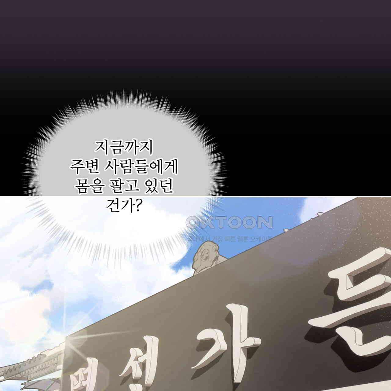 숯불 좀 넣어 주세요 8화 - 웹툰 이미지 11