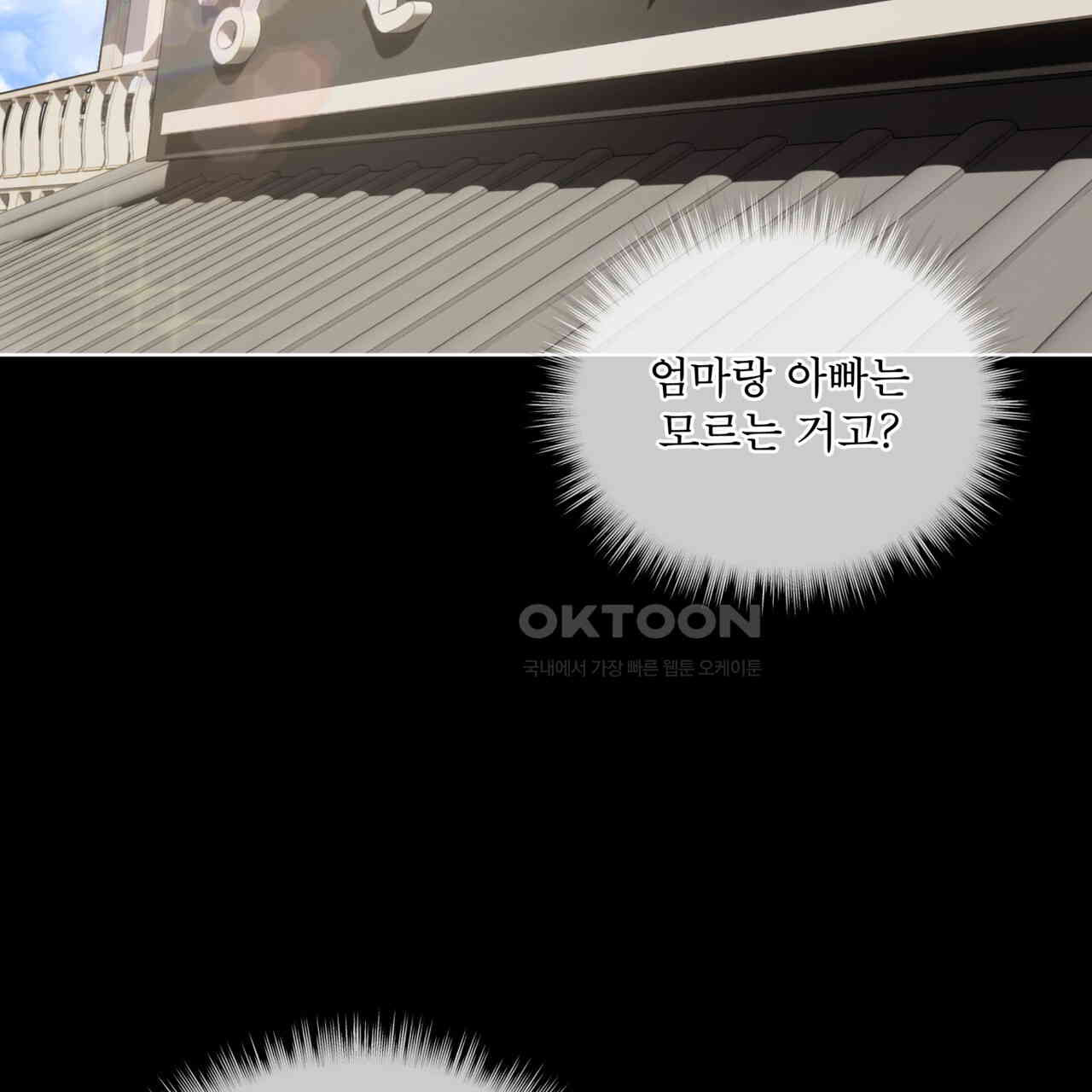 숯불 좀 넣어 주세요 8화 - 웹툰 이미지 12