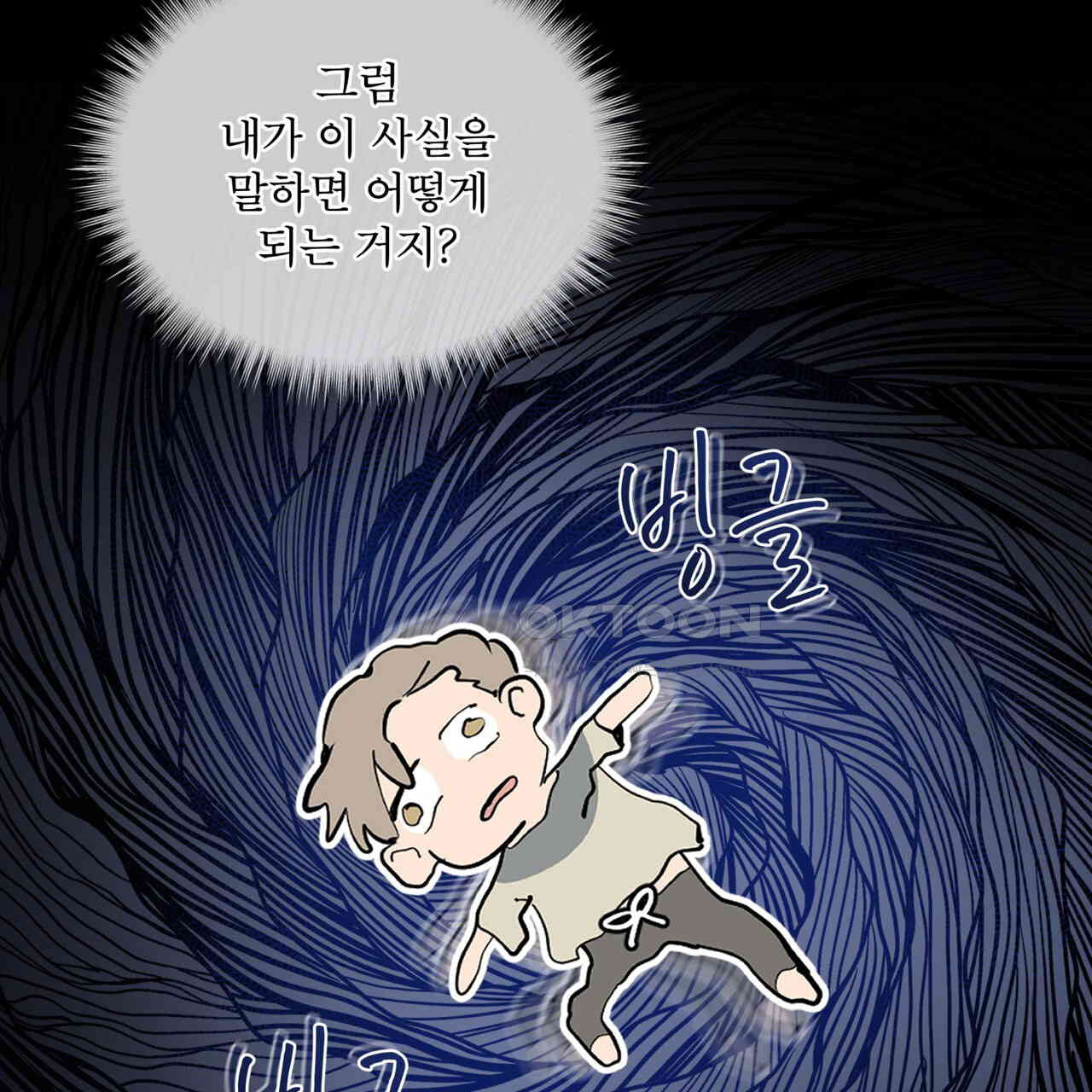 숯불 좀 넣어 주세요 8화 - 웹툰 이미지 13