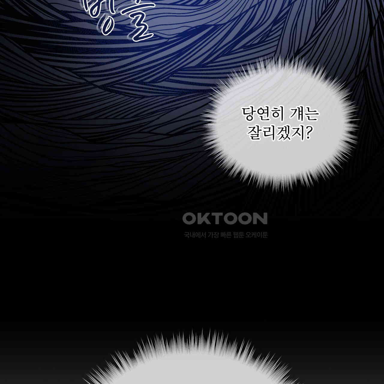 숯불 좀 넣어 주세요 8화 - 웹툰 이미지 14