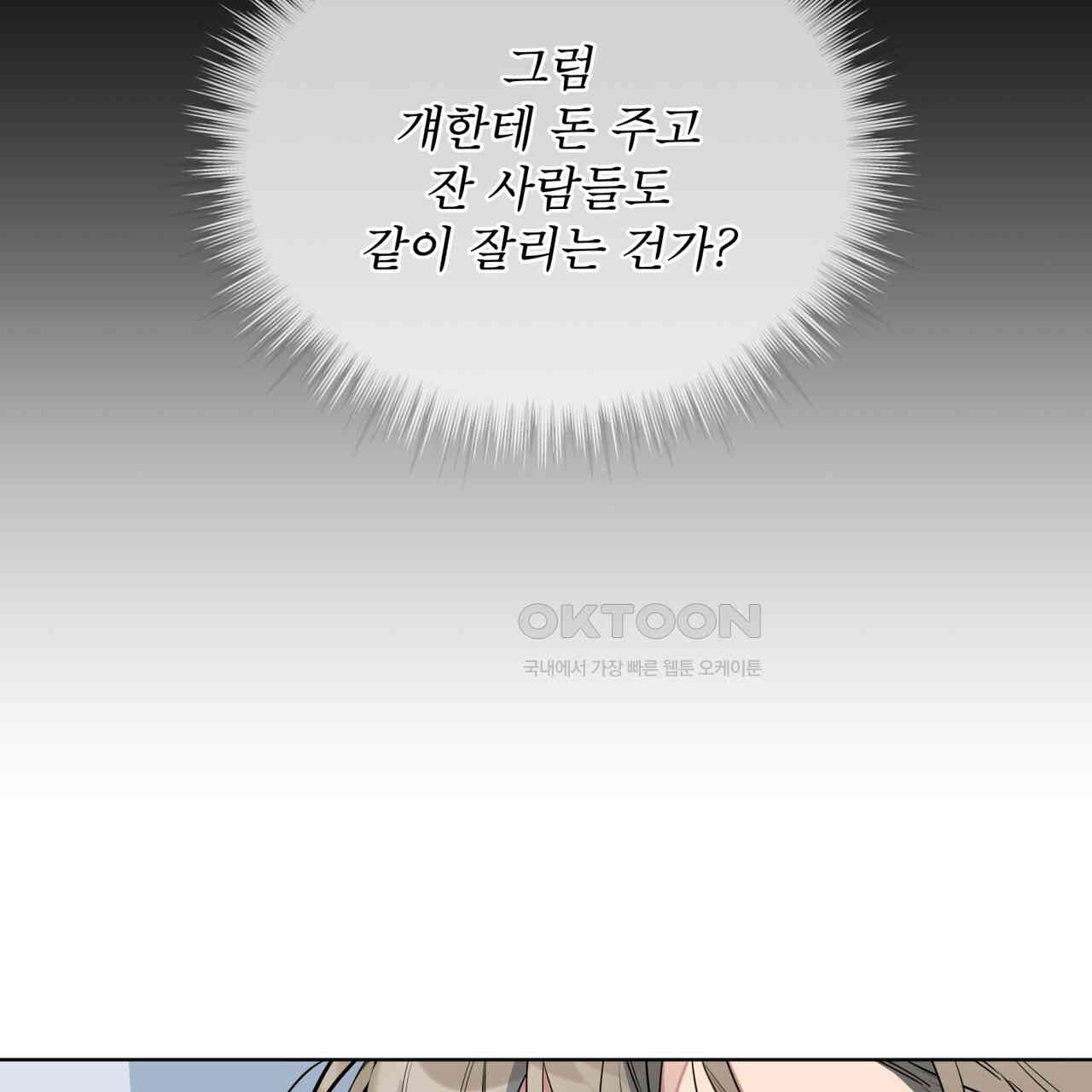 숯불 좀 넣어 주세요 8화 - 웹툰 이미지 15