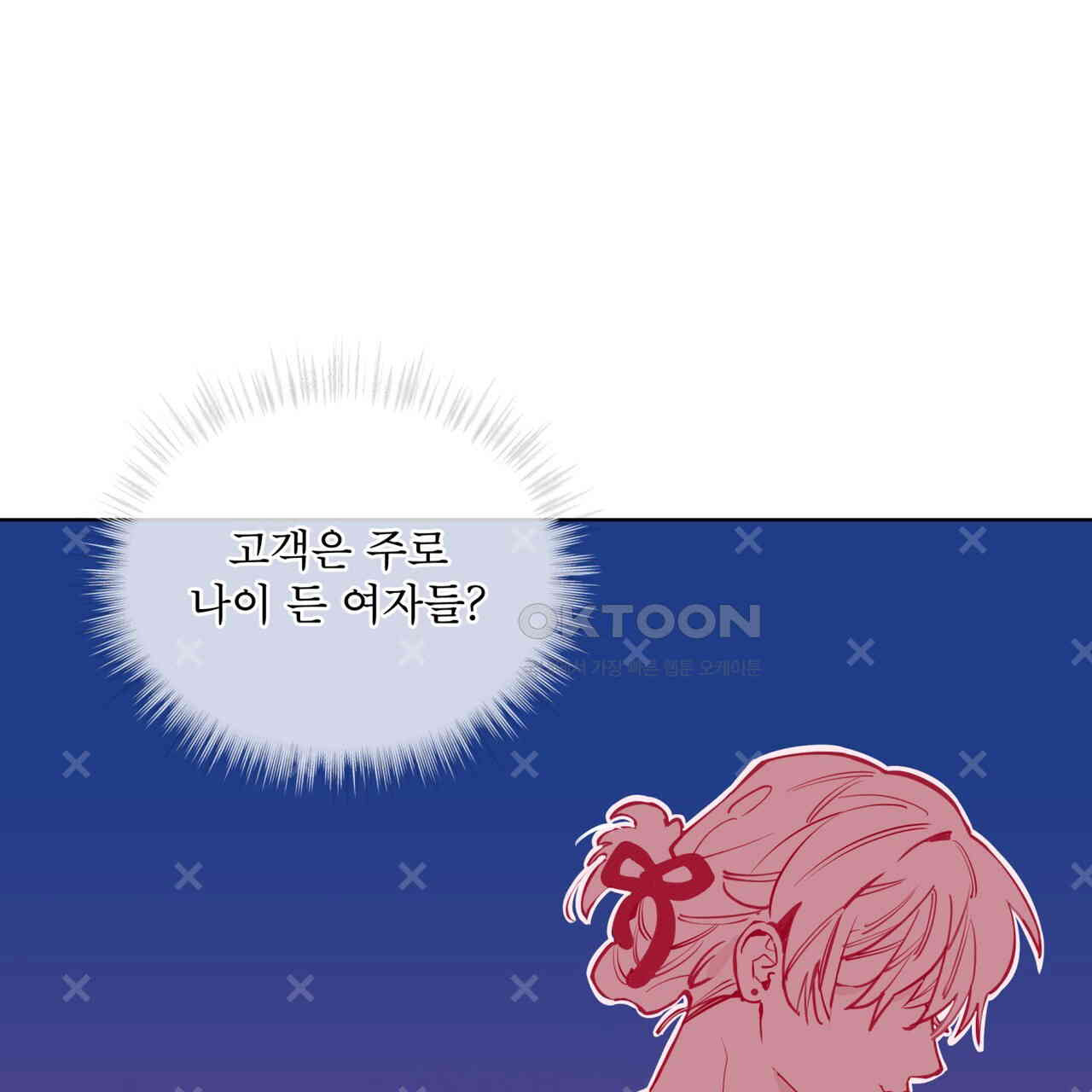 숯불 좀 넣어 주세요 8화 - 웹툰 이미지 17