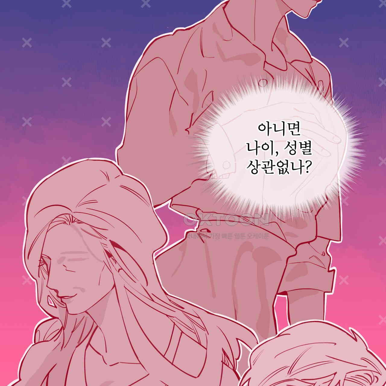 숯불 좀 넣어 주세요 8화 - 웹툰 이미지 18