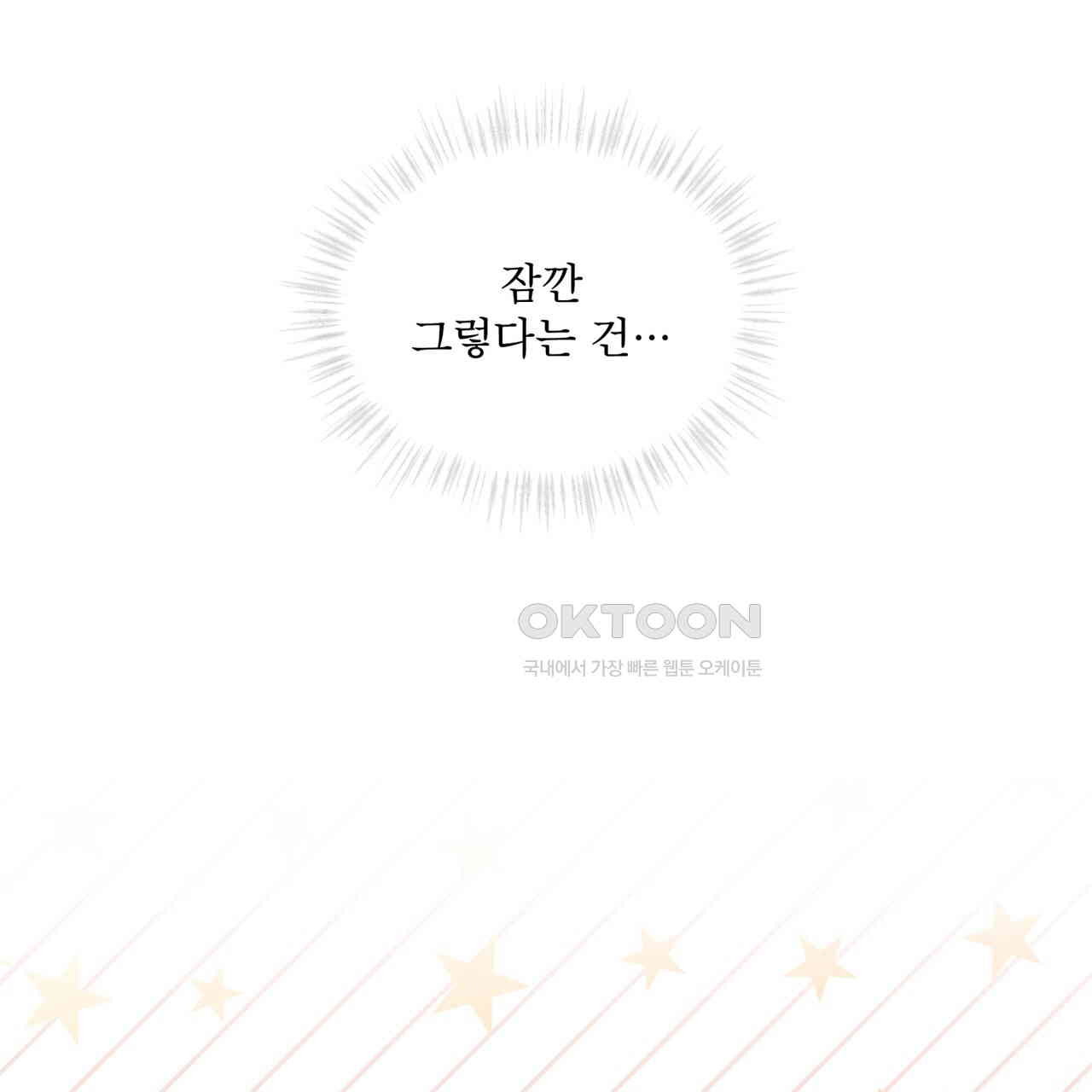 숯불 좀 넣어 주세요 8화 - 웹툰 이미지 21