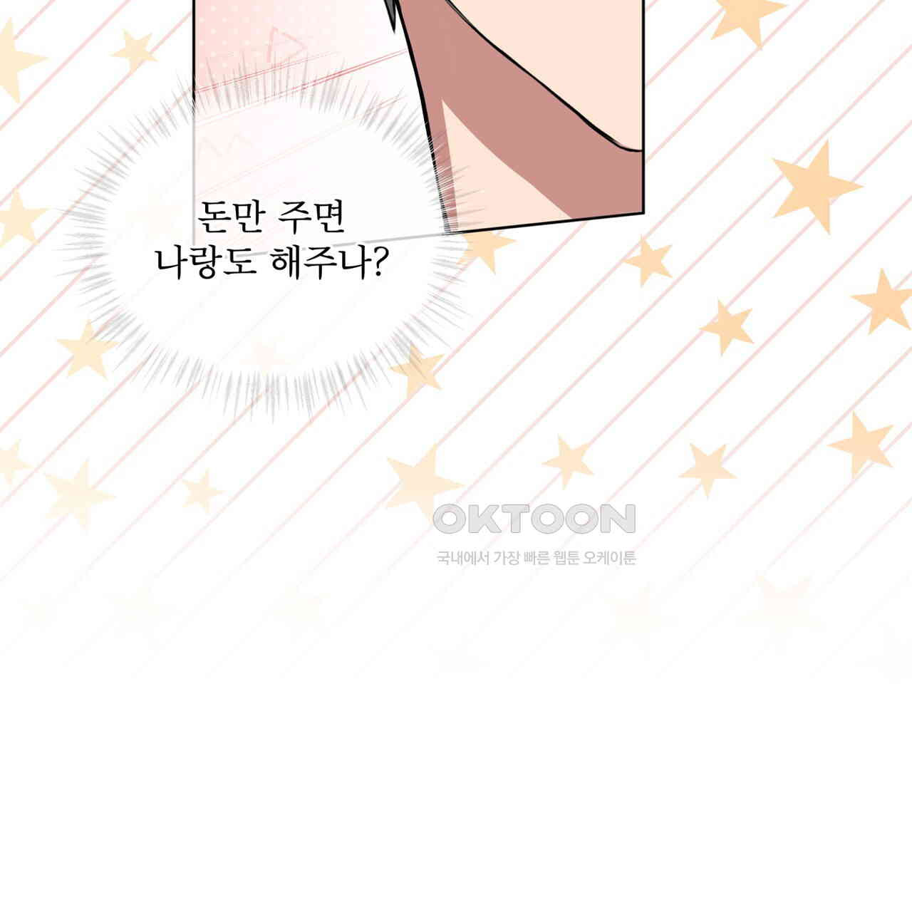숯불 좀 넣어 주세요 8화 - 웹툰 이미지 23