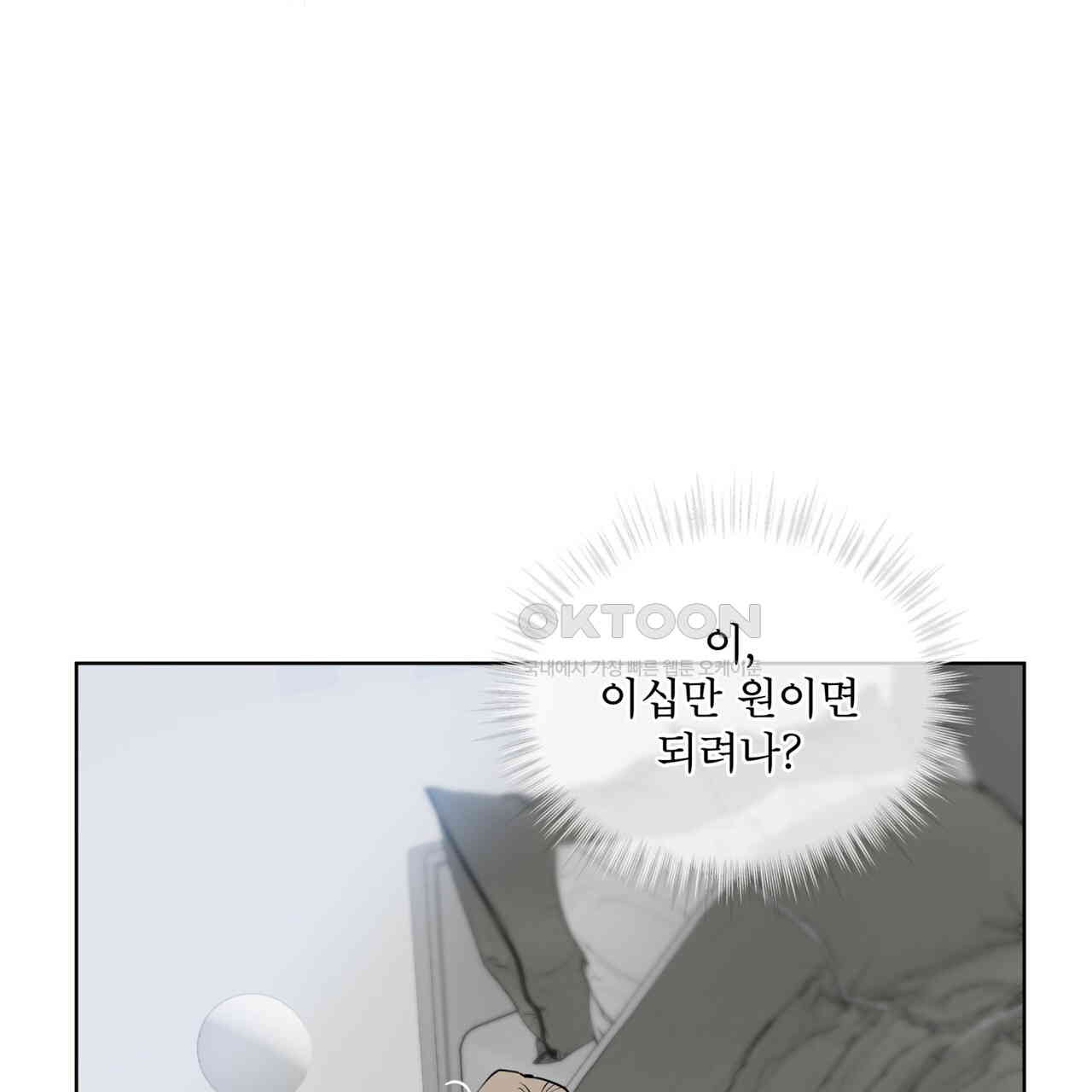 숯불 좀 넣어 주세요 8화 - 웹툰 이미지 28