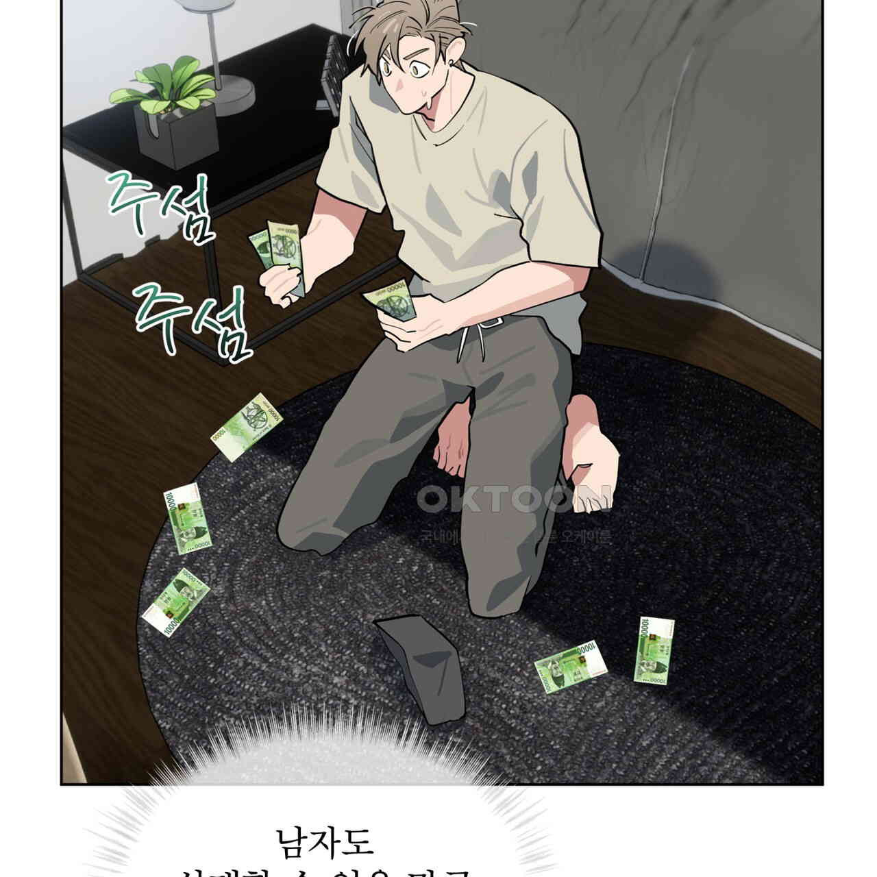 숯불 좀 넣어 주세요 8화 - 웹툰 이미지 29