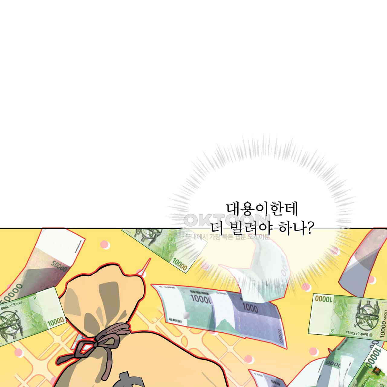 숯불 좀 넣어 주세요 8화 - 웹툰 이미지 31