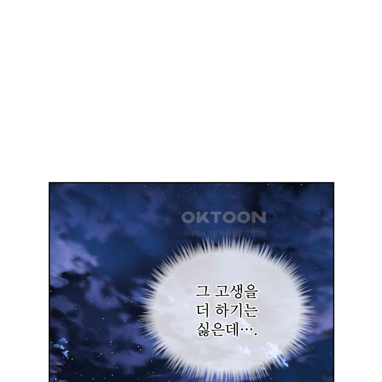 숯불 좀 넣어 주세요 8화 - 웹툰 이미지 33