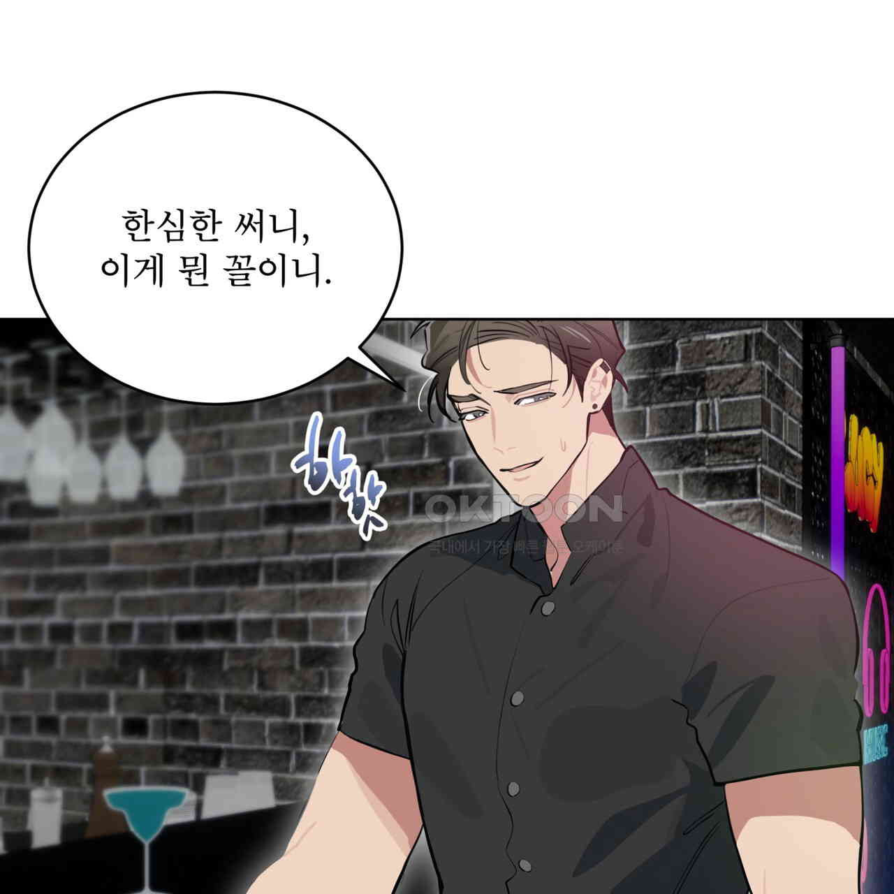 숯불 좀 넣어 주세요 8화 - 웹툰 이미지 40