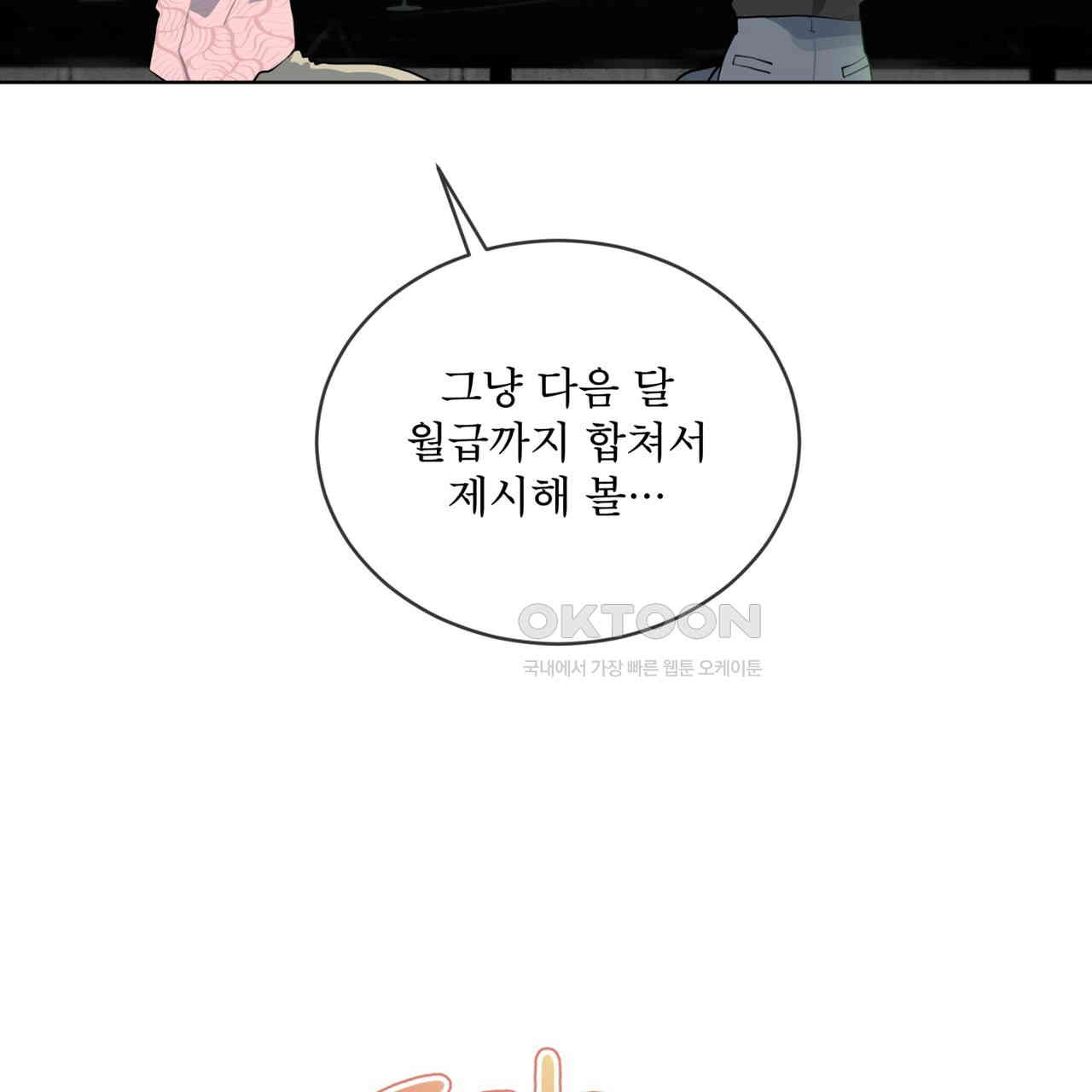 숯불 좀 넣어 주세요 8화 - 웹툰 이미지 43