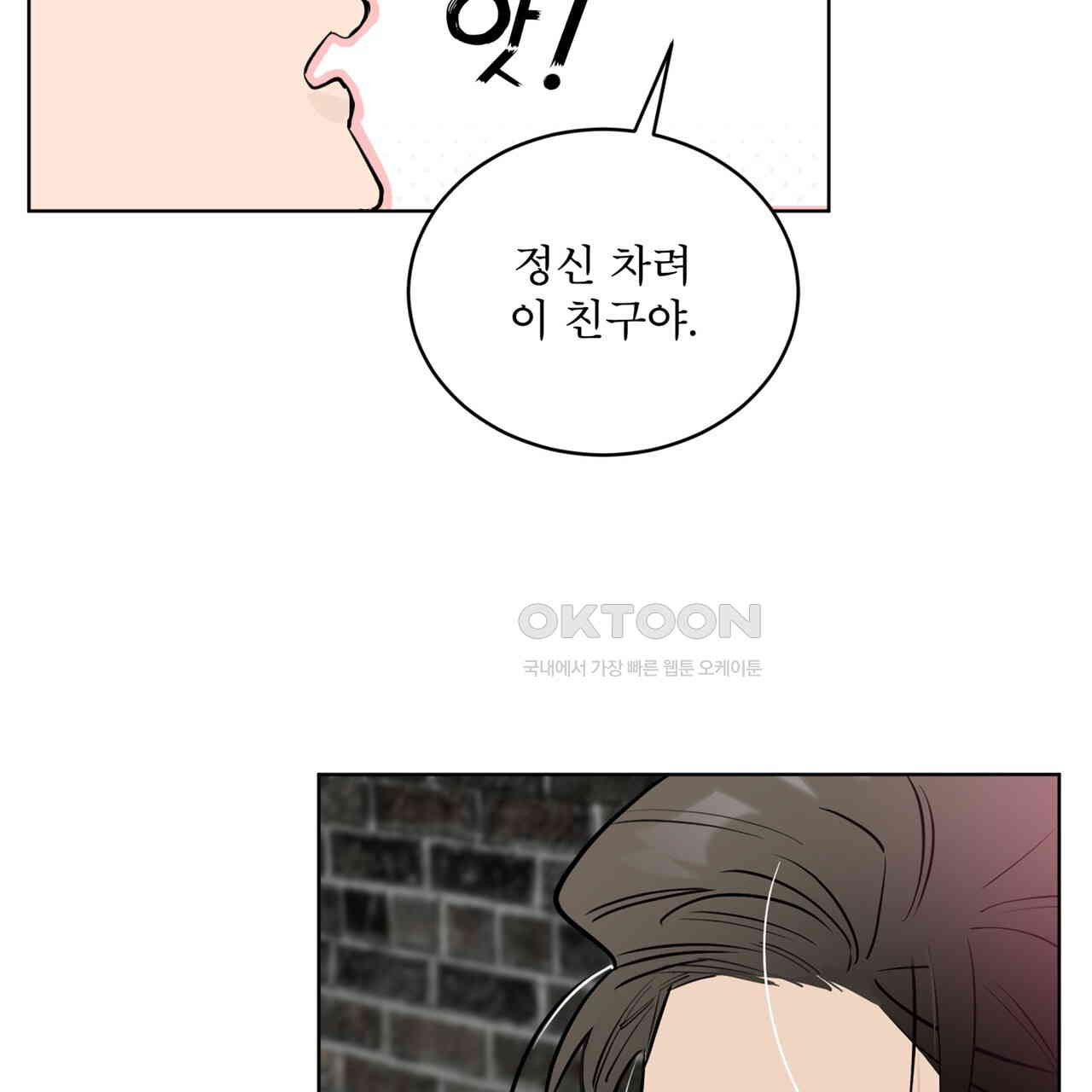 숯불 좀 넣어 주세요 8화 - 웹툰 이미지 45