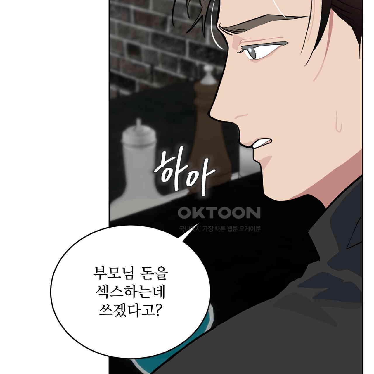 숯불 좀 넣어 주세요 8화 - 웹툰 이미지 46
