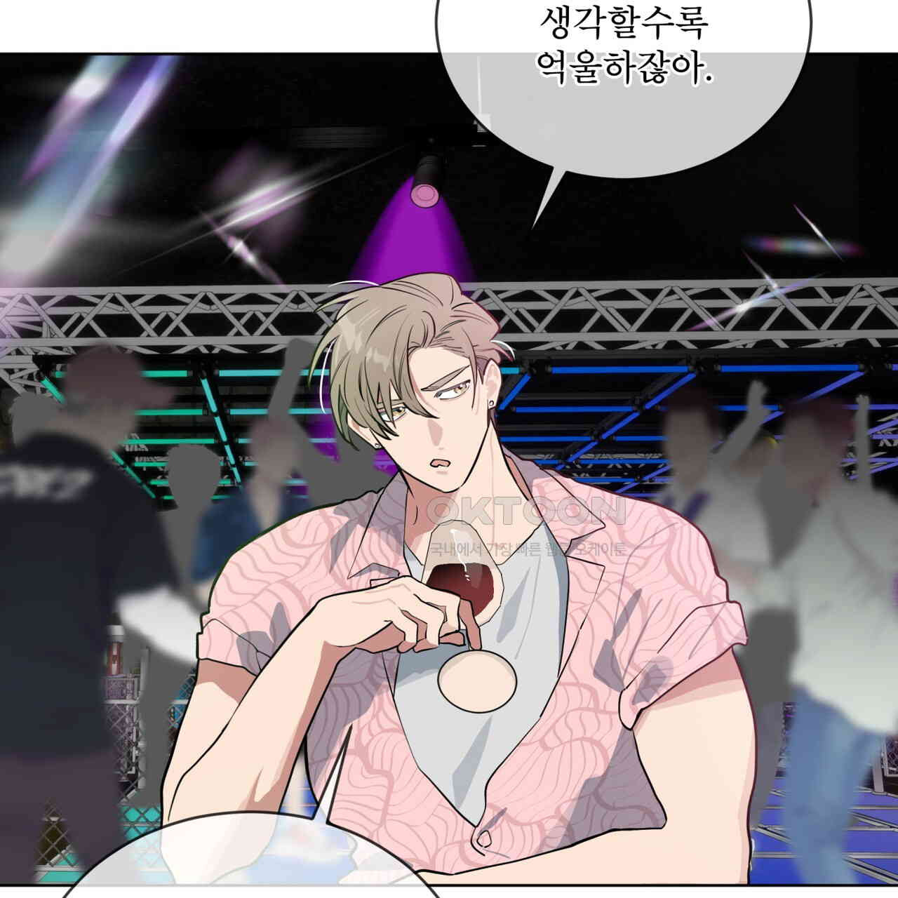 숯불 좀 넣어 주세요 8화 - 웹툰 이미지 48