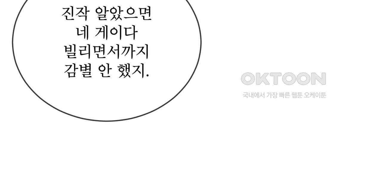 숯불 좀 넣어 주세요 8화 - 웹툰 이미지 49