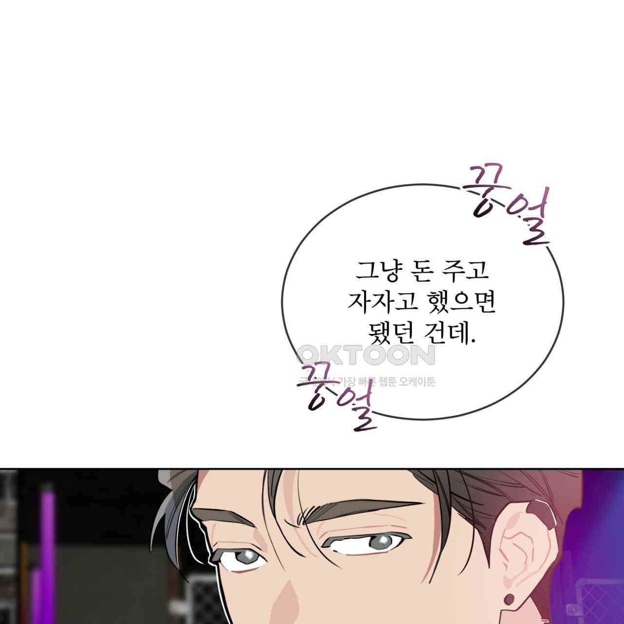 숯불 좀 넣어 주세요 8화 - 웹툰 이미지 50