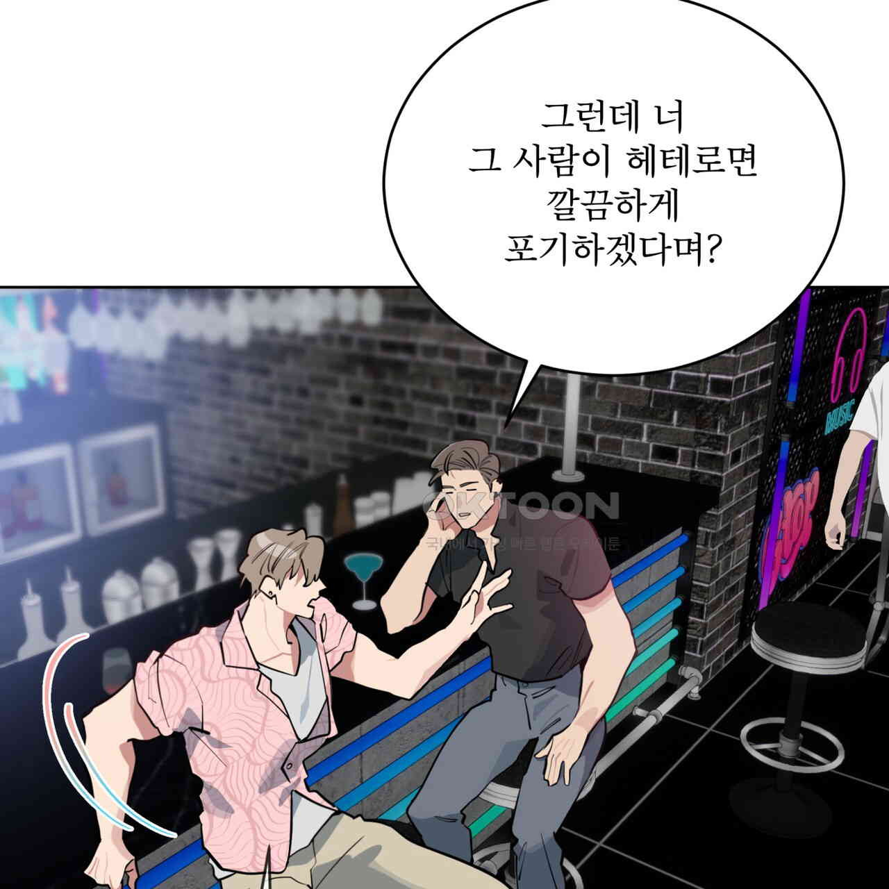 숯불 좀 넣어 주세요 8화 - 웹툰 이미지 52