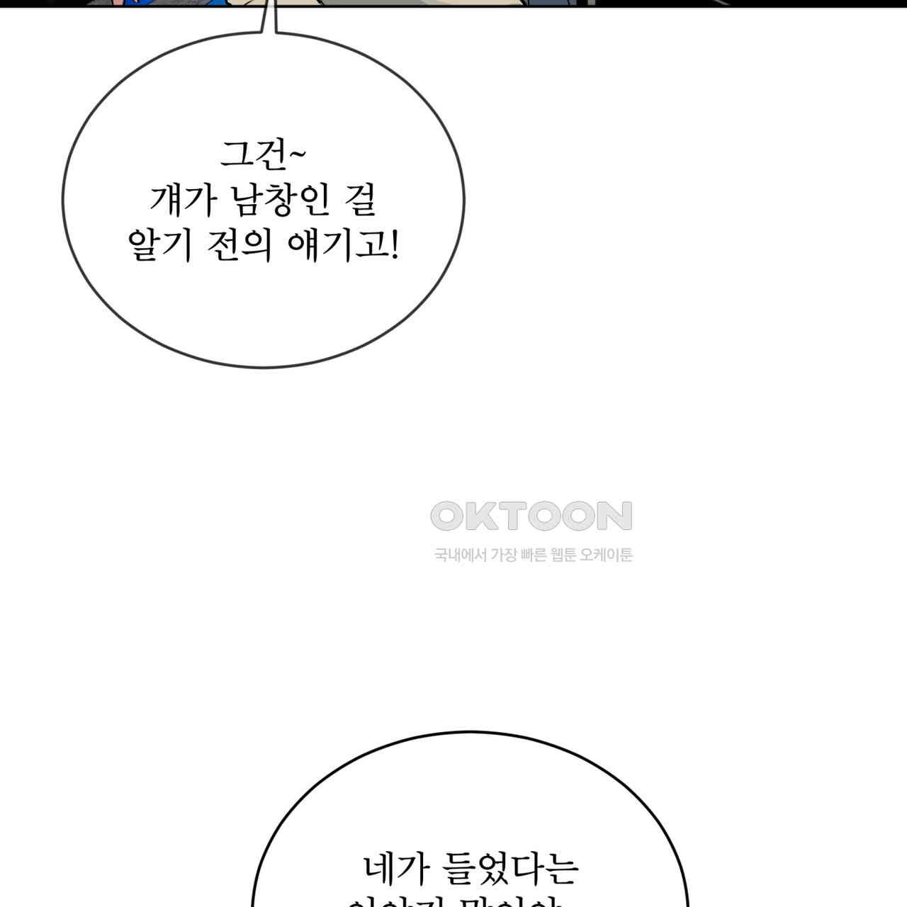 숯불 좀 넣어 주세요 8화 - 웹툰 이미지 53