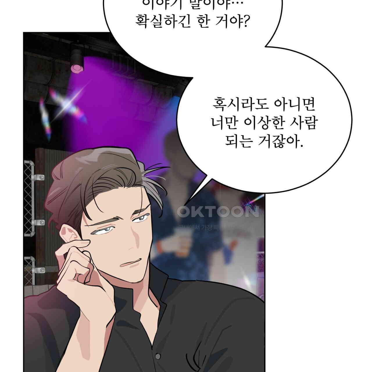 숯불 좀 넣어 주세요 8화 - 웹툰 이미지 54