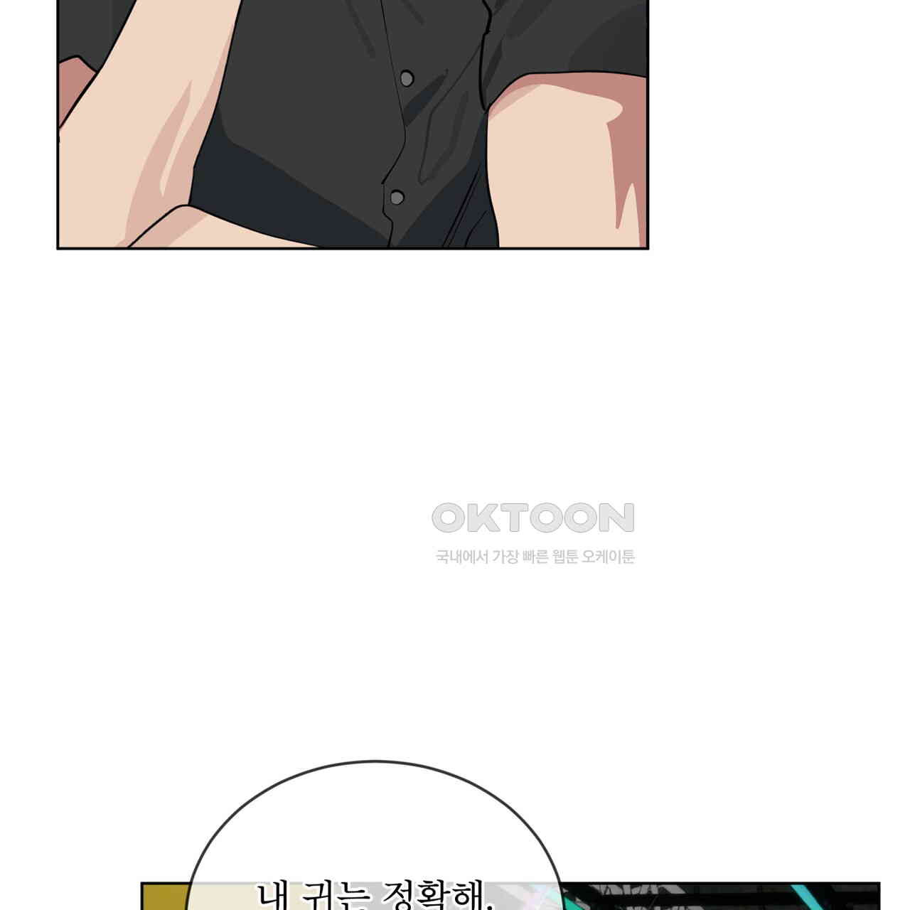숯불 좀 넣어 주세요 8화 - 웹툰 이미지 55
