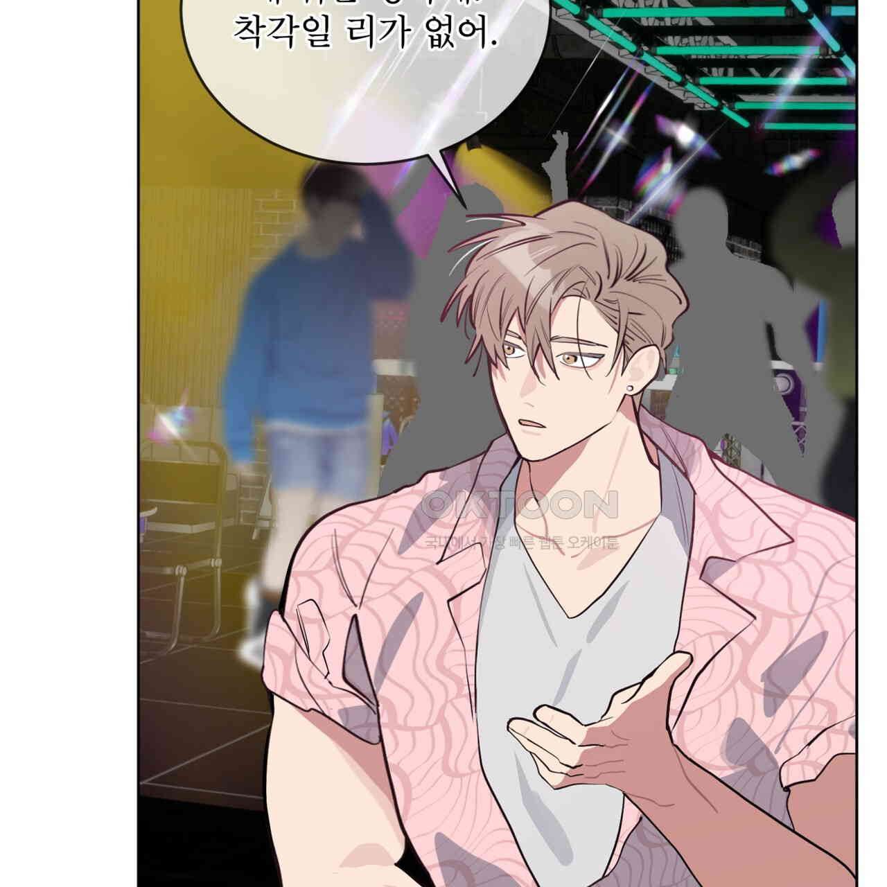 숯불 좀 넣어 주세요 8화 - 웹툰 이미지 56