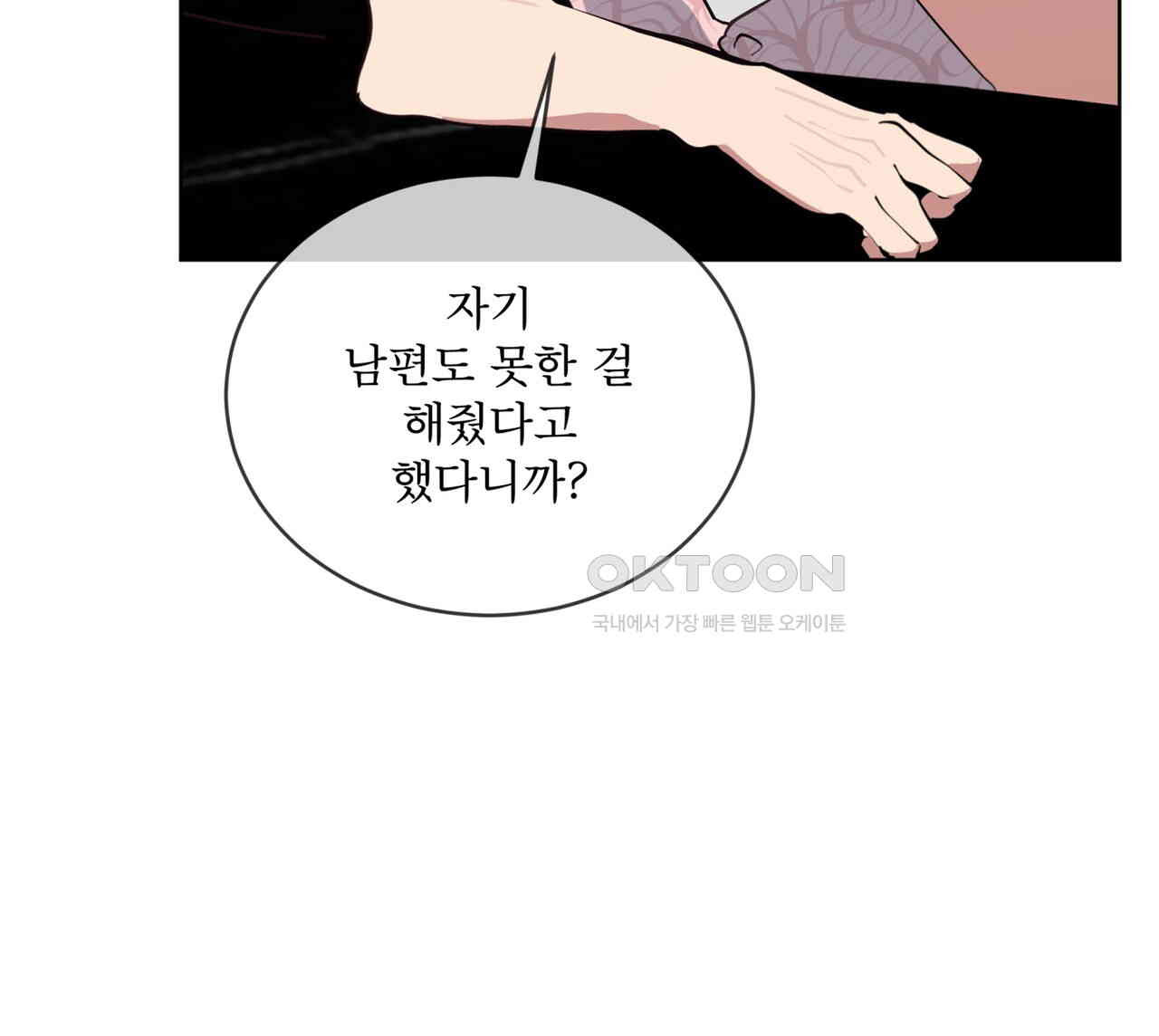숯불 좀 넣어 주세요 8화 - 웹툰 이미지 57