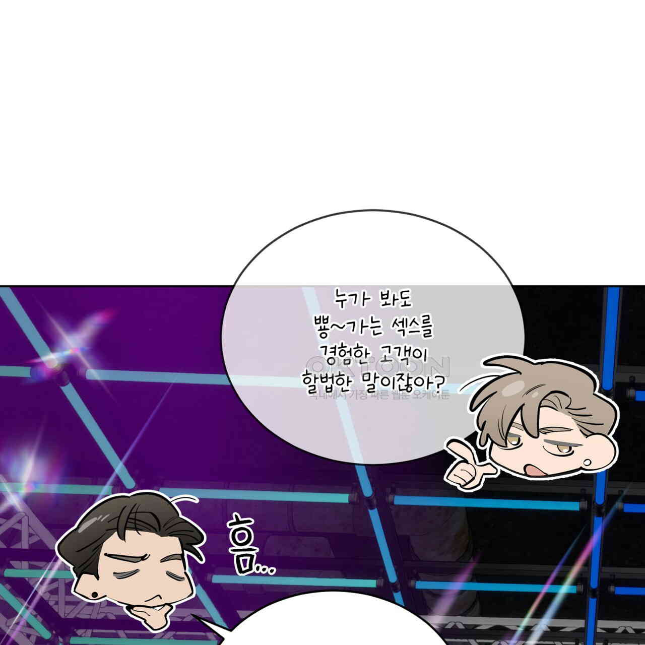숯불 좀 넣어 주세요 8화 - 웹툰 이미지 58