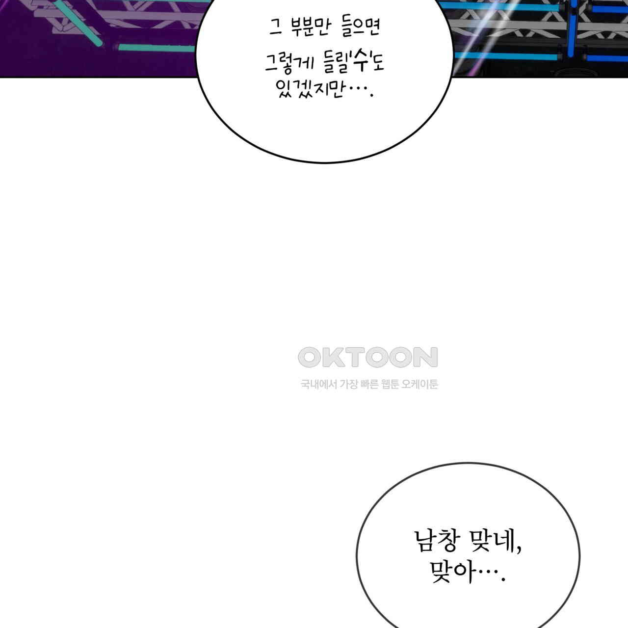 숯불 좀 넣어 주세요 8화 - 웹툰 이미지 59