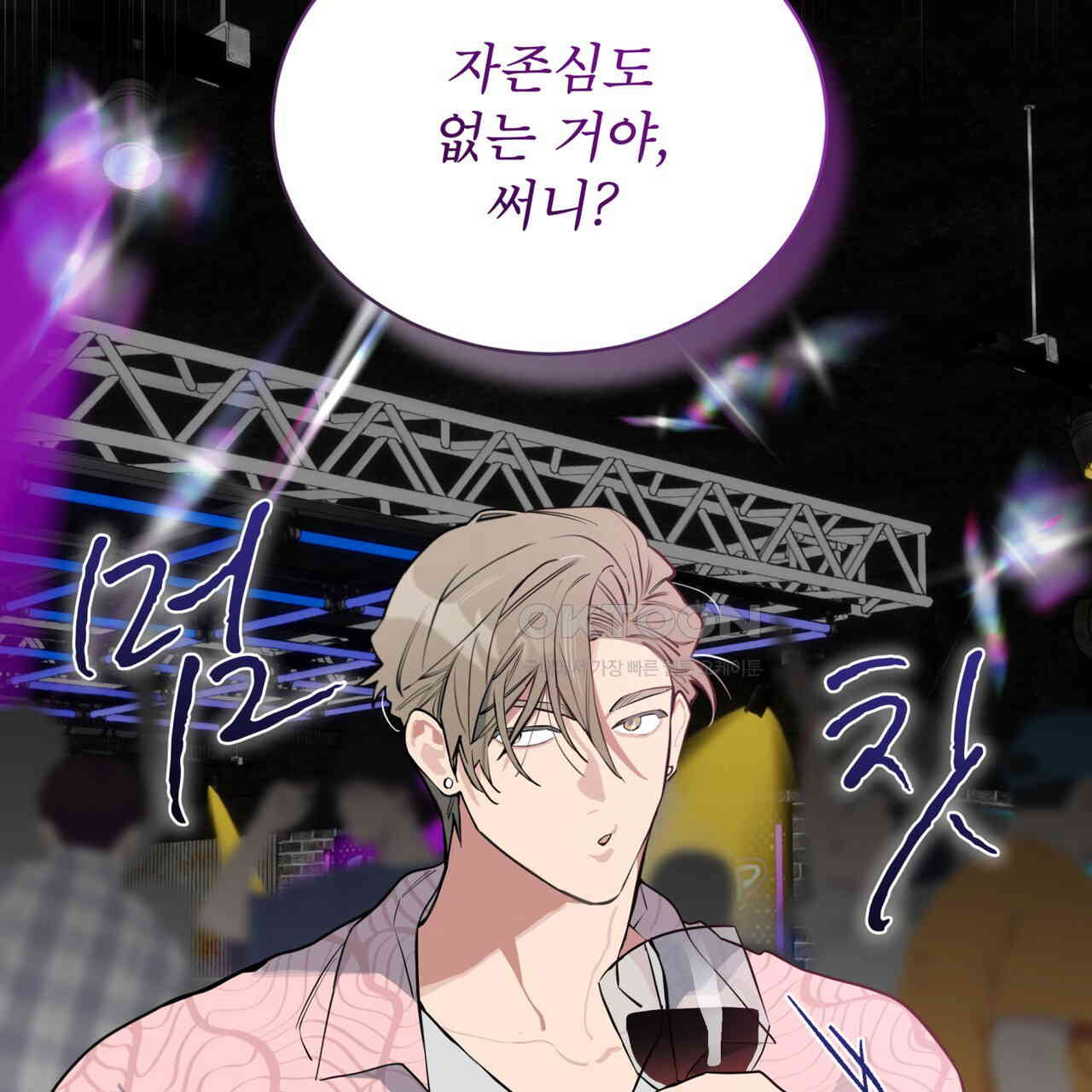 숯불 좀 넣어 주세요 8화 - 웹툰 이미지 62