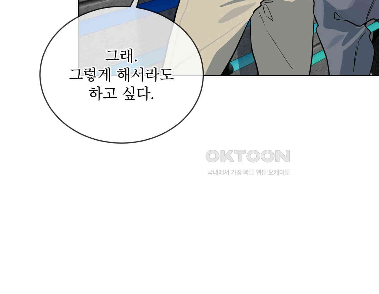 숯불 좀 넣어 주세요 8화 - 웹툰 이미지 66