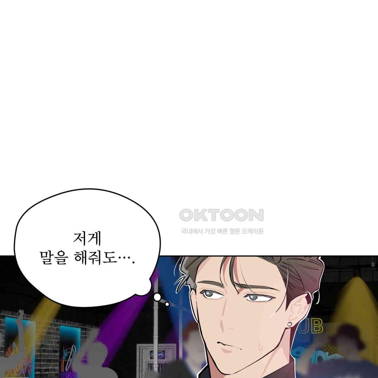 숯불 좀 넣어 주세요 8화 - 웹툰 이미지 69