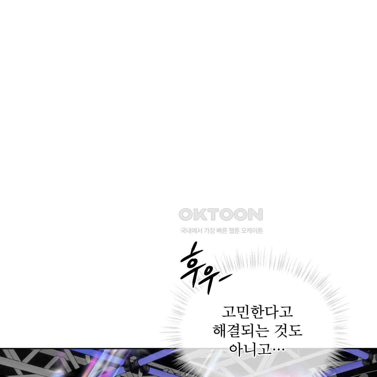 숯불 좀 넣어 주세요 8화 - 웹툰 이미지 71