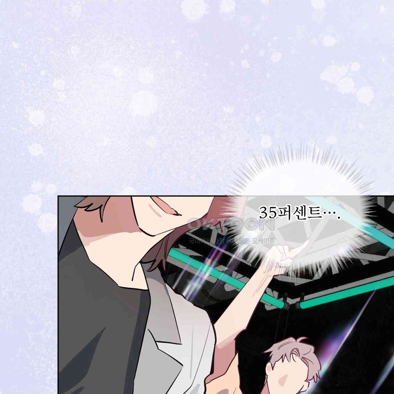 숯불 좀 넣어 주세요 8화 - 웹툰 이미지 77