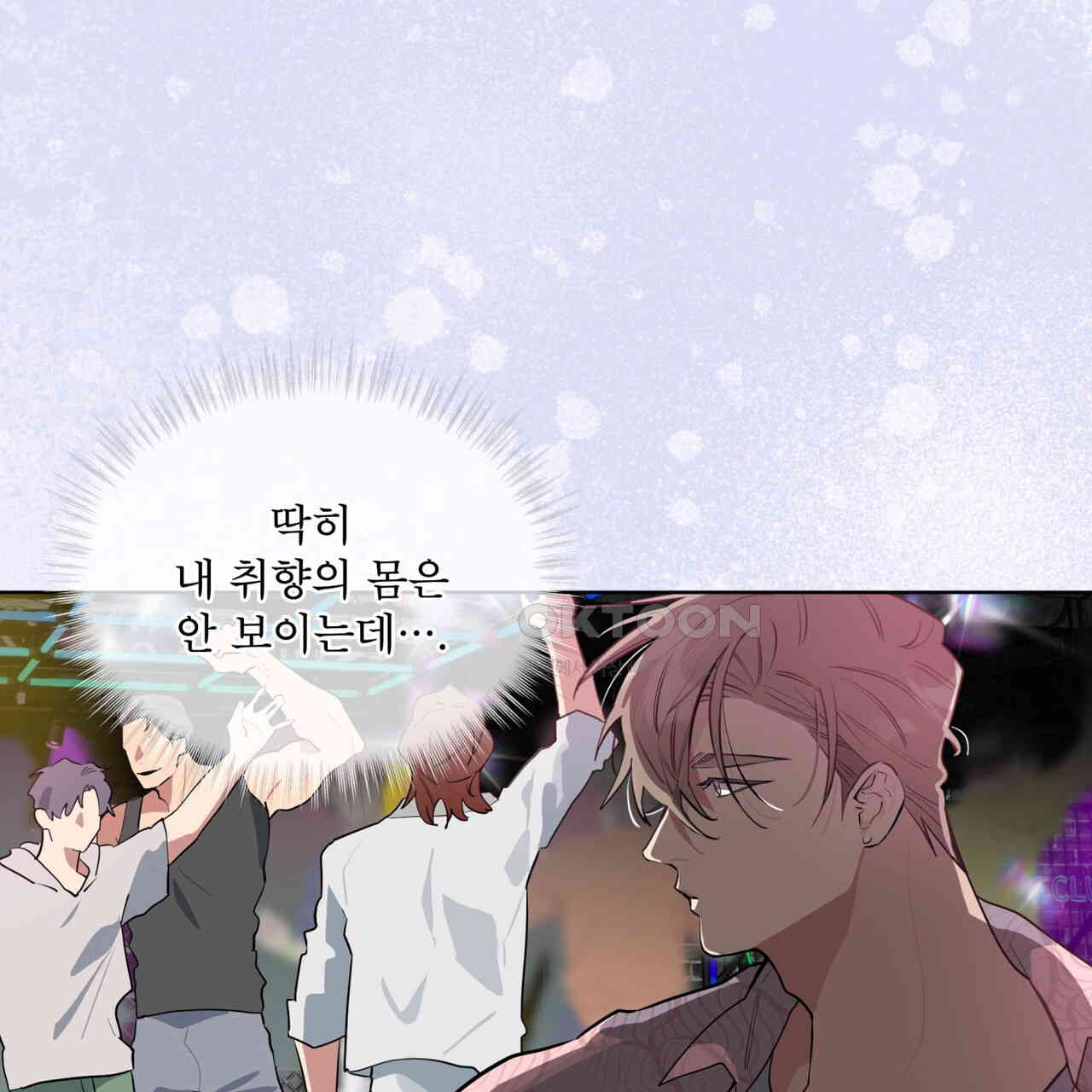 숯불 좀 넣어 주세요 8화 - 웹툰 이미지 79