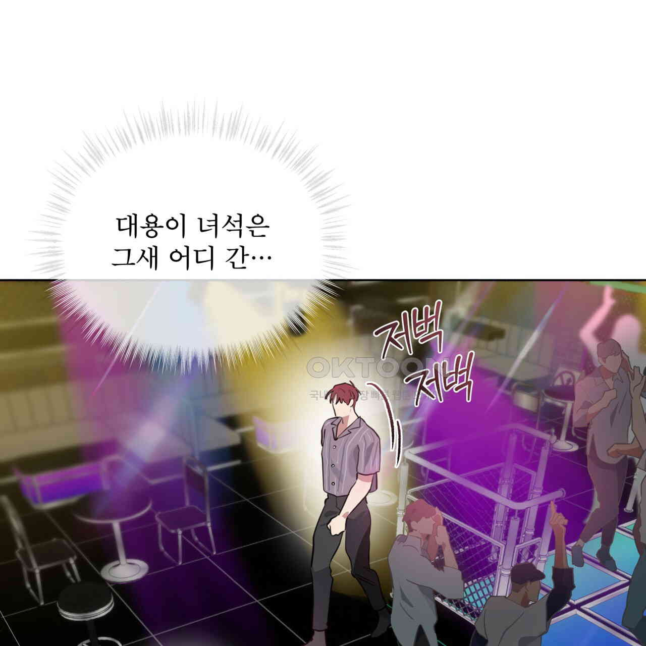 숯불 좀 넣어 주세요 8화 - 웹툰 이미지 83