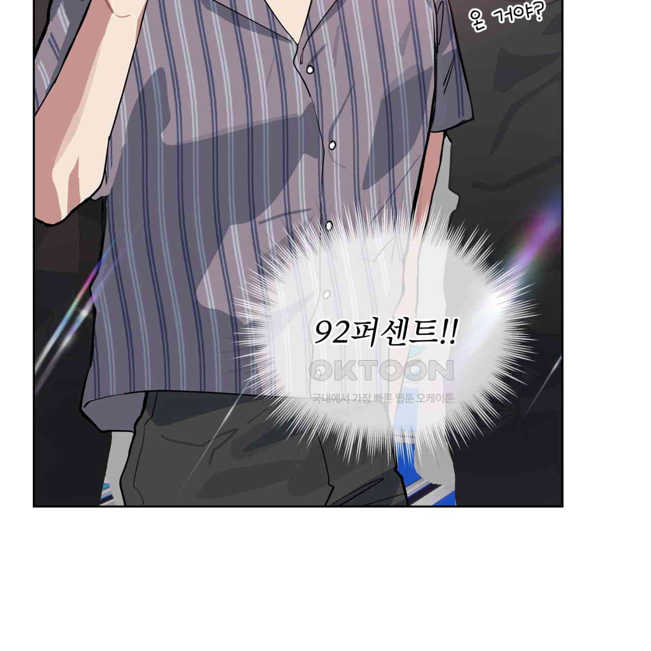 숯불 좀 넣어 주세요 8화 - 웹툰 이미지 86
