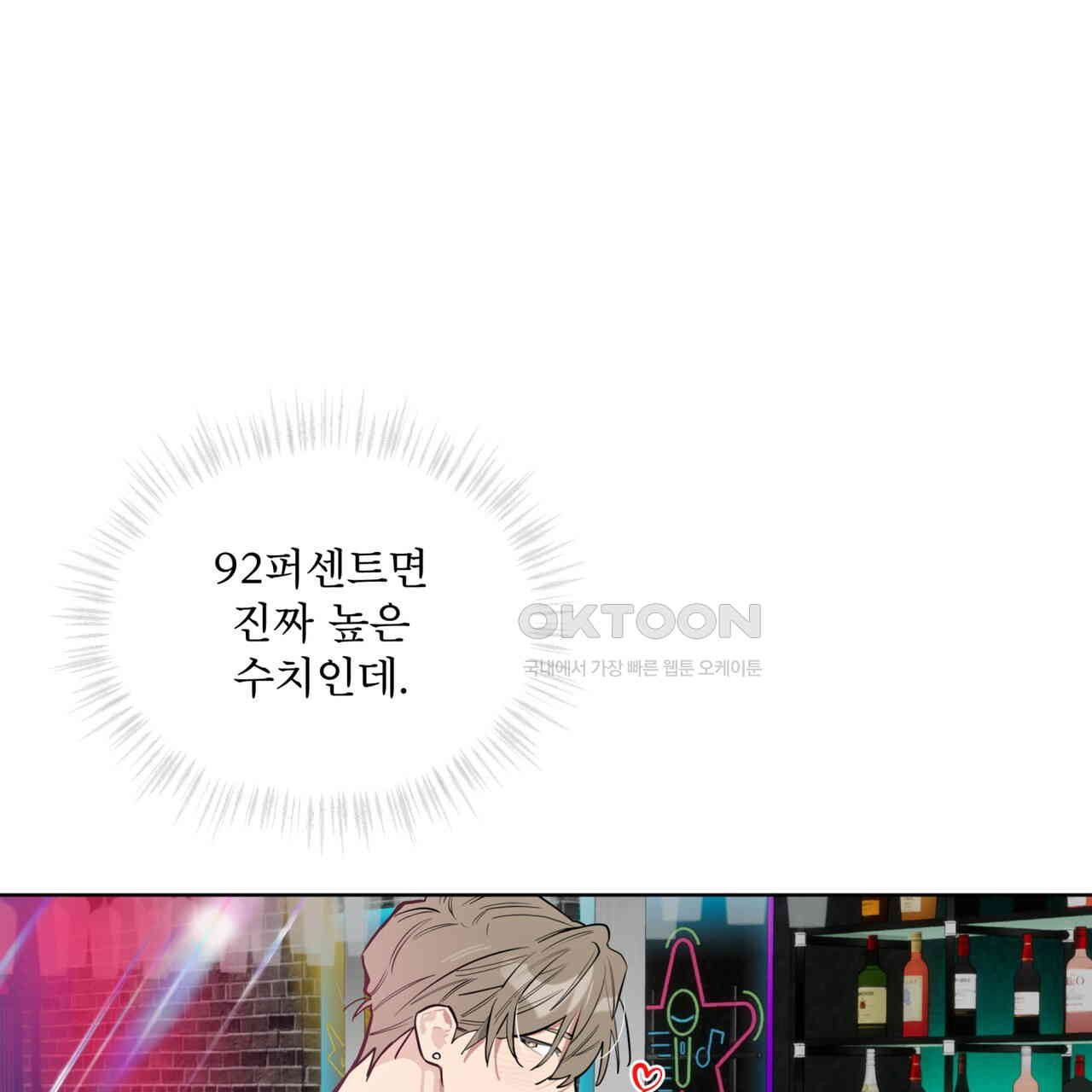 숯불 좀 넣어 주세요 8화 - 웹툰 이미지 87