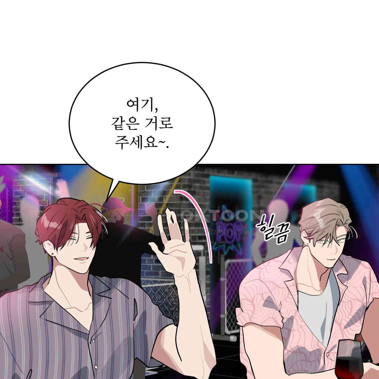 숯불 좀 넣어 주세요 8화 - 웹툰 이미지 98