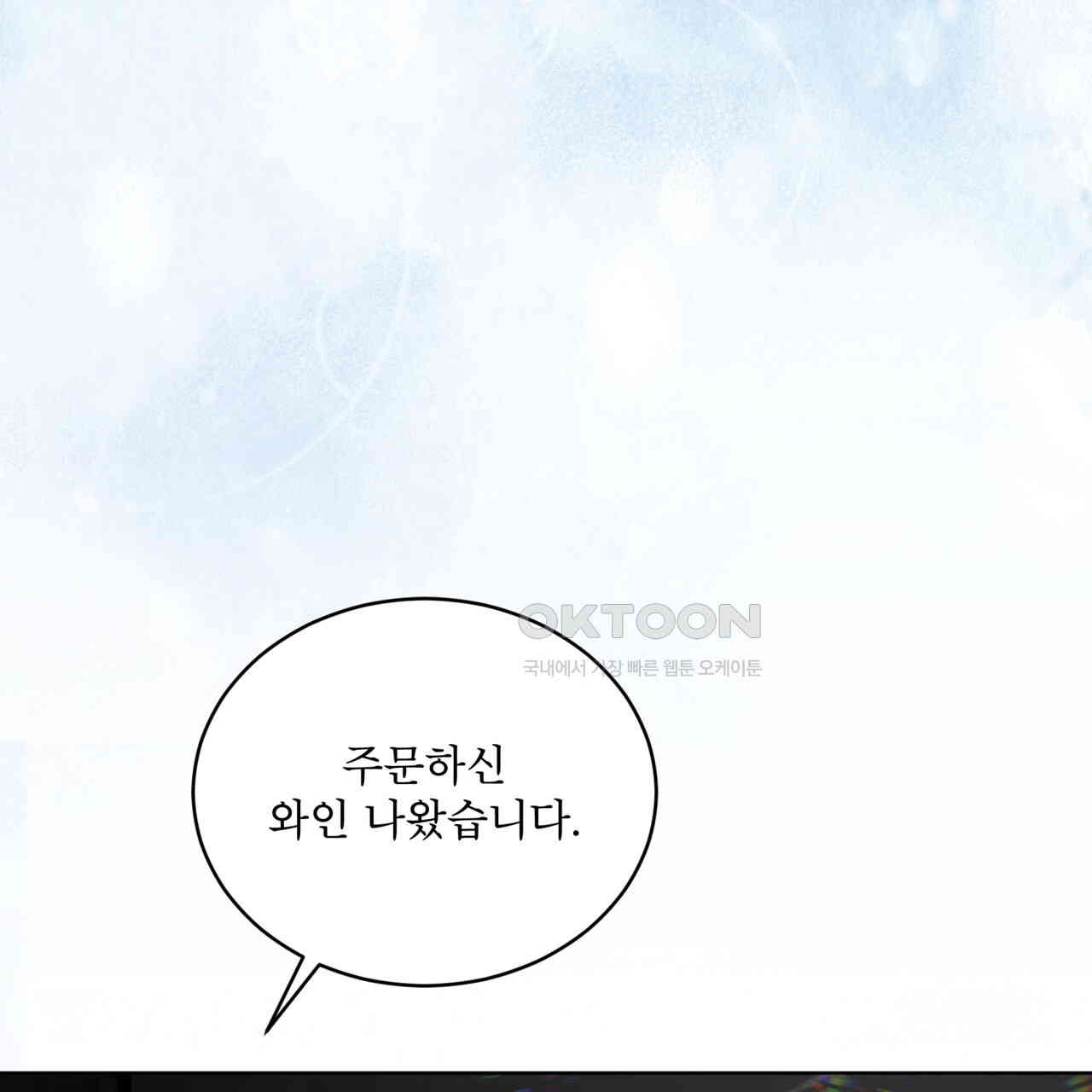 숯불 좀 넣어 주세요 8화 - 웹툰 이미지 102