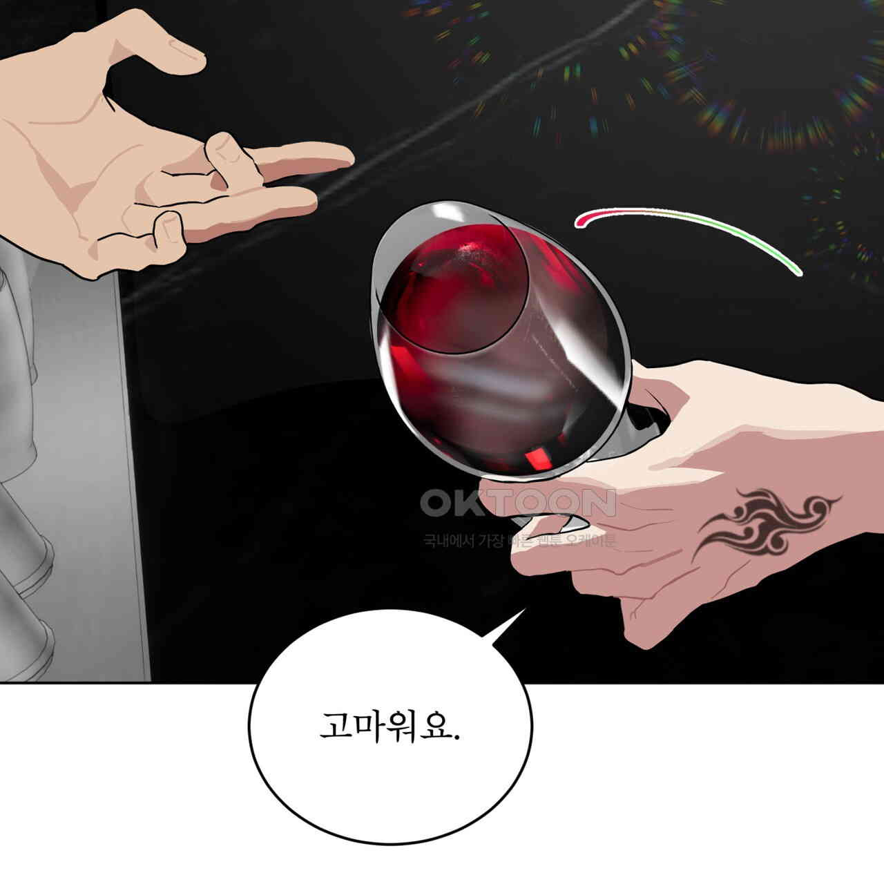 숯불 좀 넣어 주세요 8화 - 웹툰 이미지 103