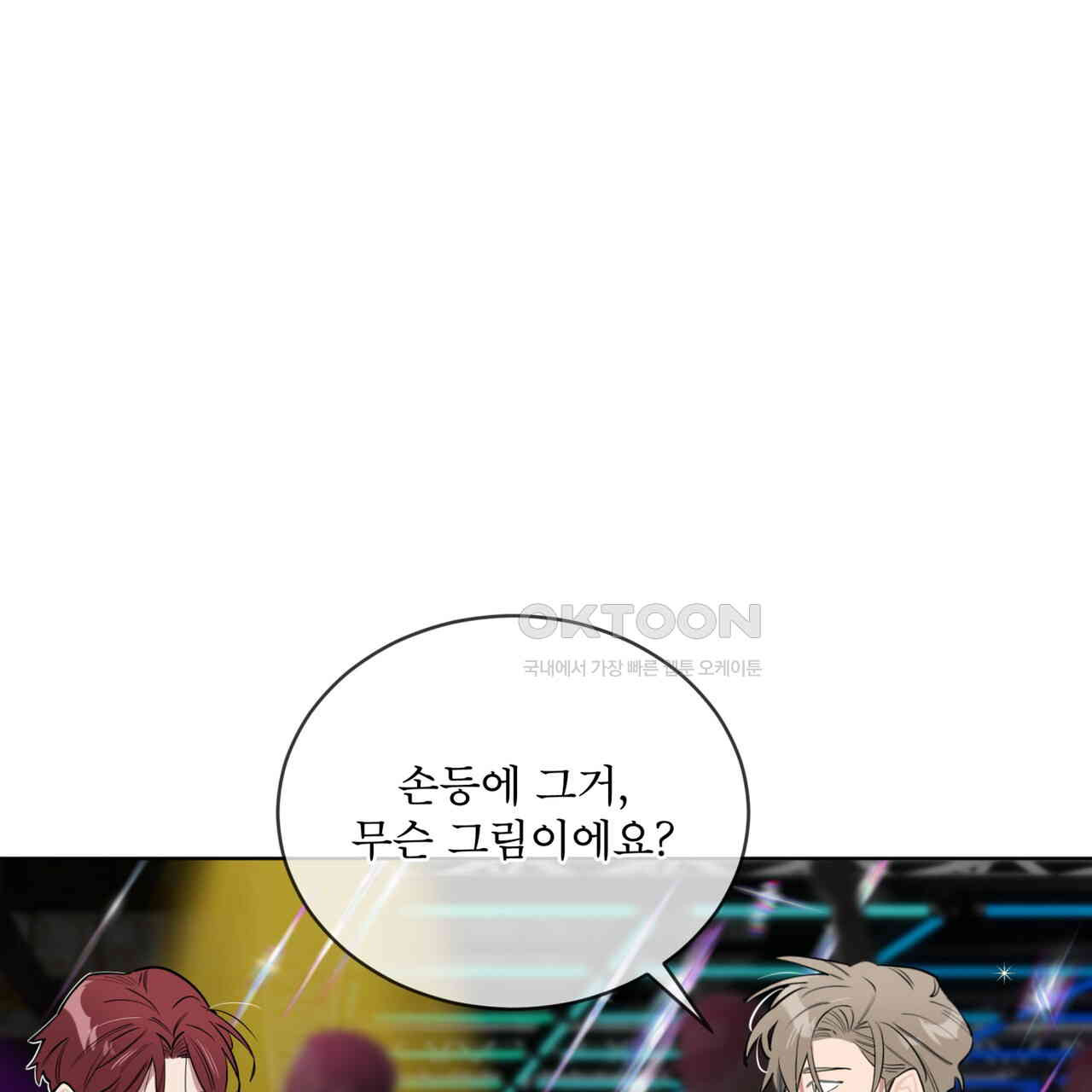 숯불 좀 넣어 주세요 8화 - 웹툰 이미지 104