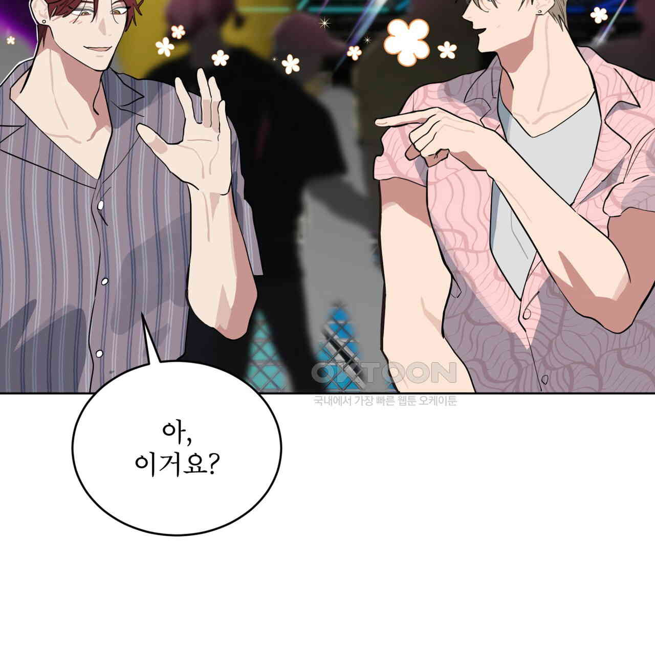숯불 좀 넣어 주세요 8화 - 웹툰 이미지 105